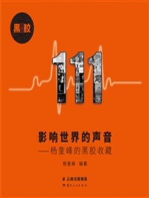 cover image of 影响世界的声音